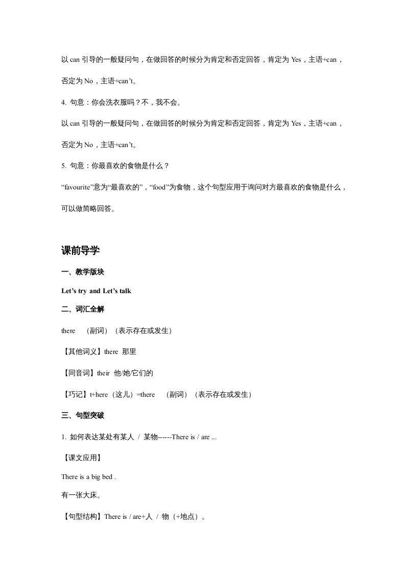 图片[3]_五年级英语上册Unit5ThereisabigbedPeriod1（同步讲练测）（人教版PEP）_练习题|试卷|知识点|复习提纲