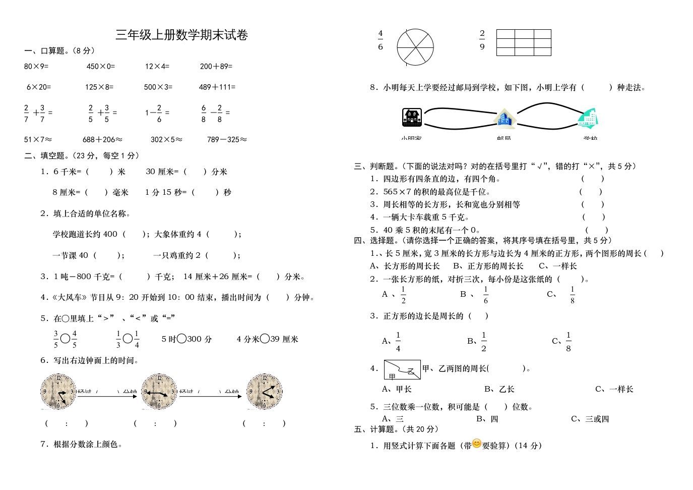 三年级数学上册学期期末试卷（人教版）_练习题|试卷|知识点|复习提纲