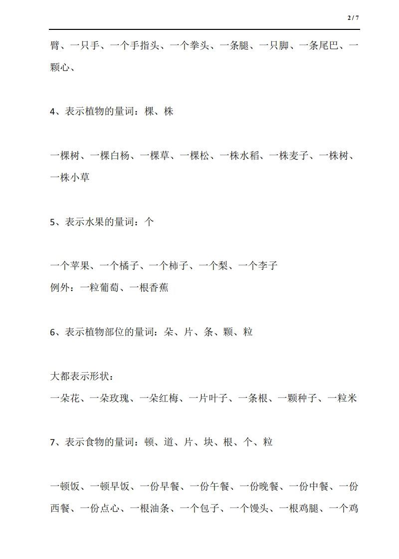 图片[2]_量词18类：汉语量词全收尽_练习题|试卷|知识点|复习提纲