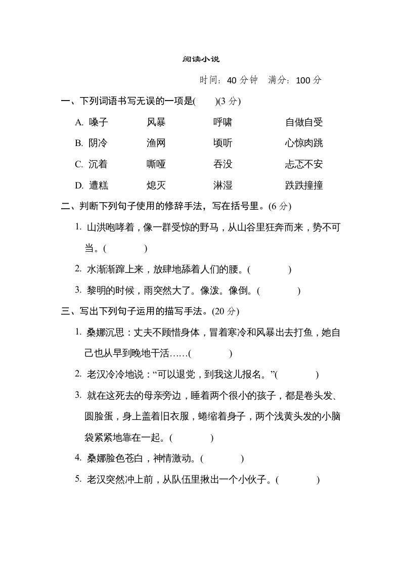 六年级语文上册“阅读小说”主题突破卷（部编版）_练习题|试卷|知识点|复习提纲