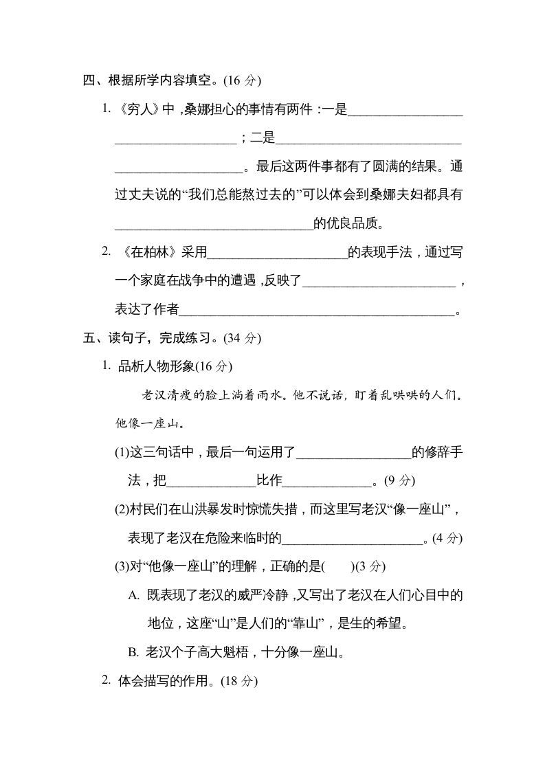 图片[2]_六年级语文上册“阅读小说”主题突破卷（部编版）_练习题|试卷|知识点|复习提纲