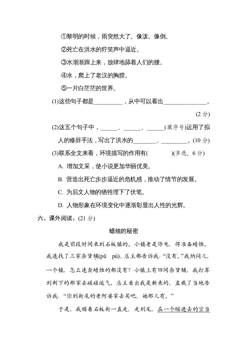 图片[3]_六年级语文上册“阅读小说”主题突破卷（部编版）_练习题|试卷|知识点|复习提纲