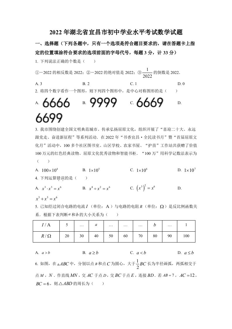 2022年湖北省宜昌市中考数学真题（空白卷）_练习题|试卷|知识点|复习提纲