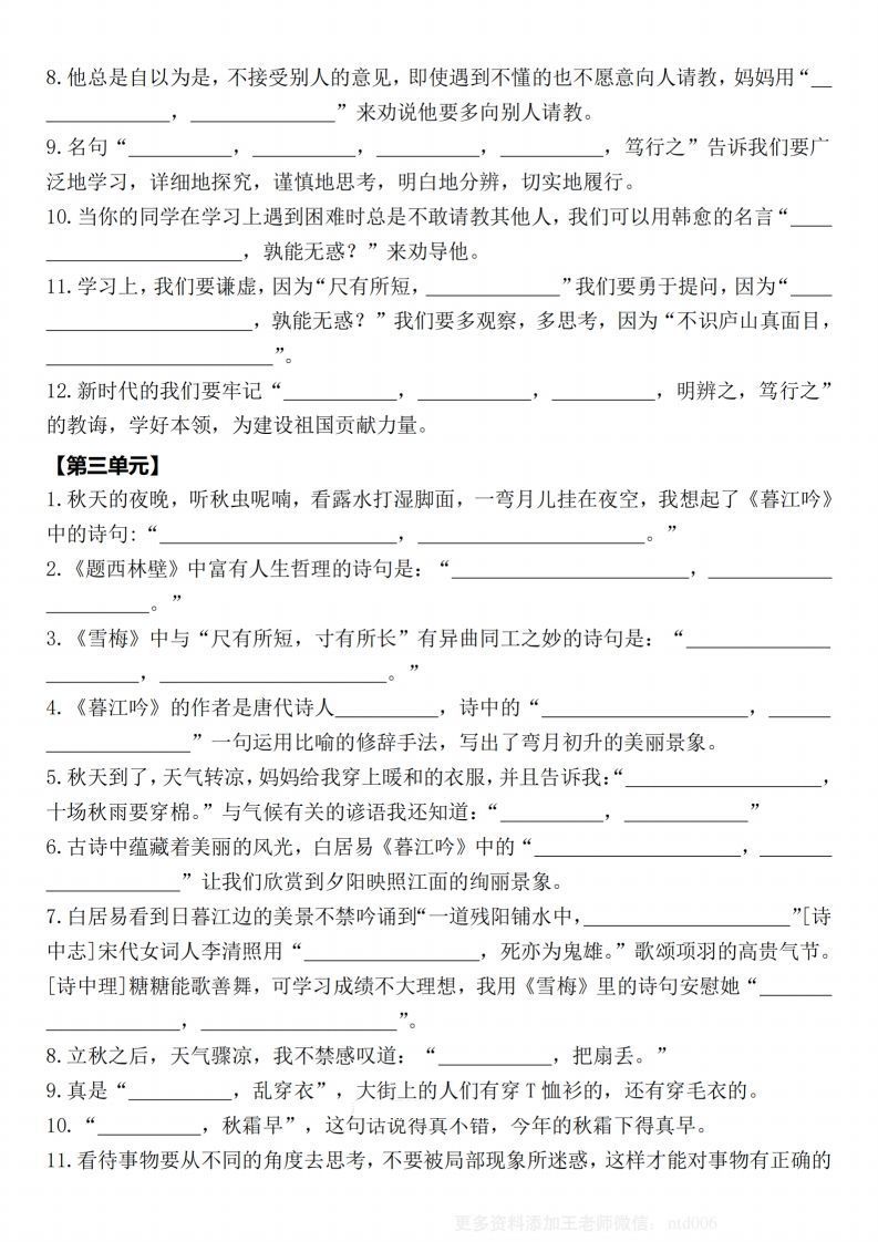 图片[2]_【期末1-8单元情景古诗默写单-含答案】四上语文_练习题|试卷|知识点|复习提纲