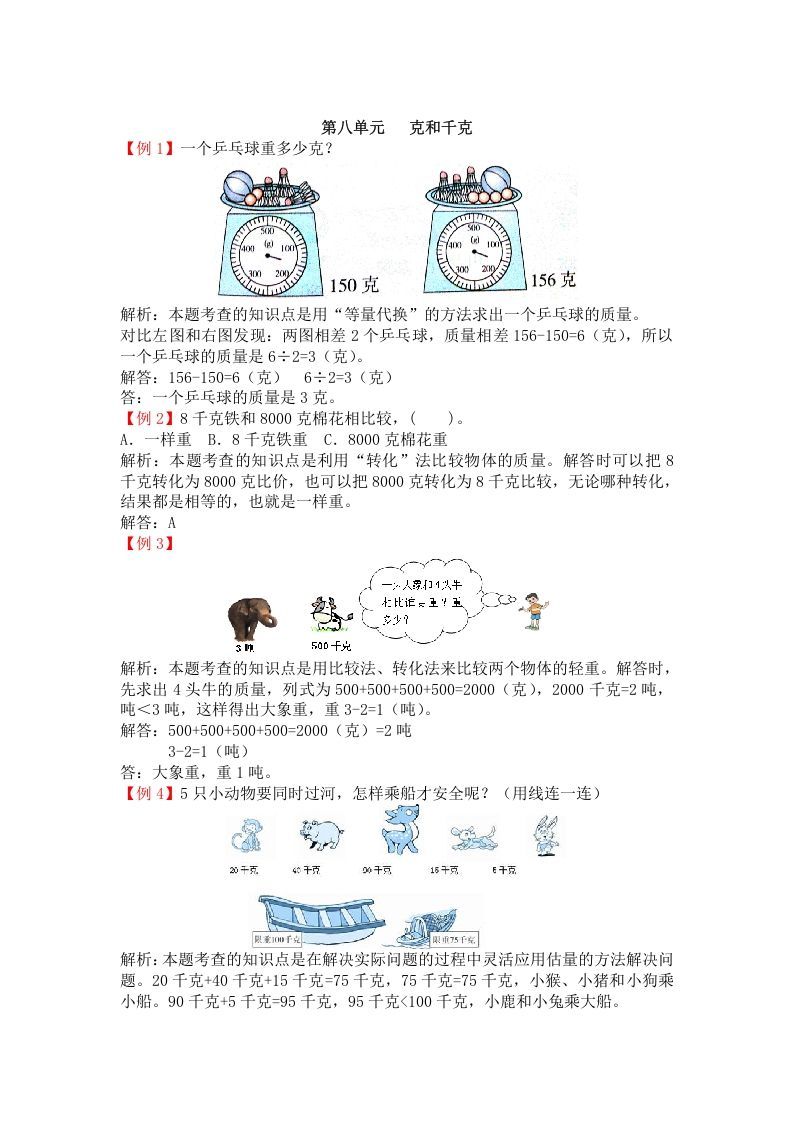 二年级数学下册第八单元克和千克_练习题|试卷|知识点|复习提纲