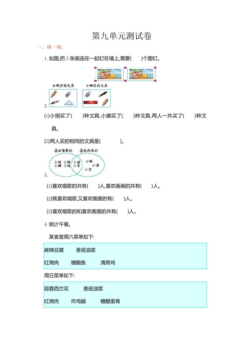 三年级数学上册第9单元测试卷1（人教版）_练习题|试卷|知识点|复习提纲