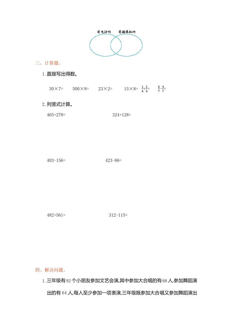 图片[3]_三年级数学上册第9单元测试卷1（人教版）_练习题|试卷|知识点|复习提纲