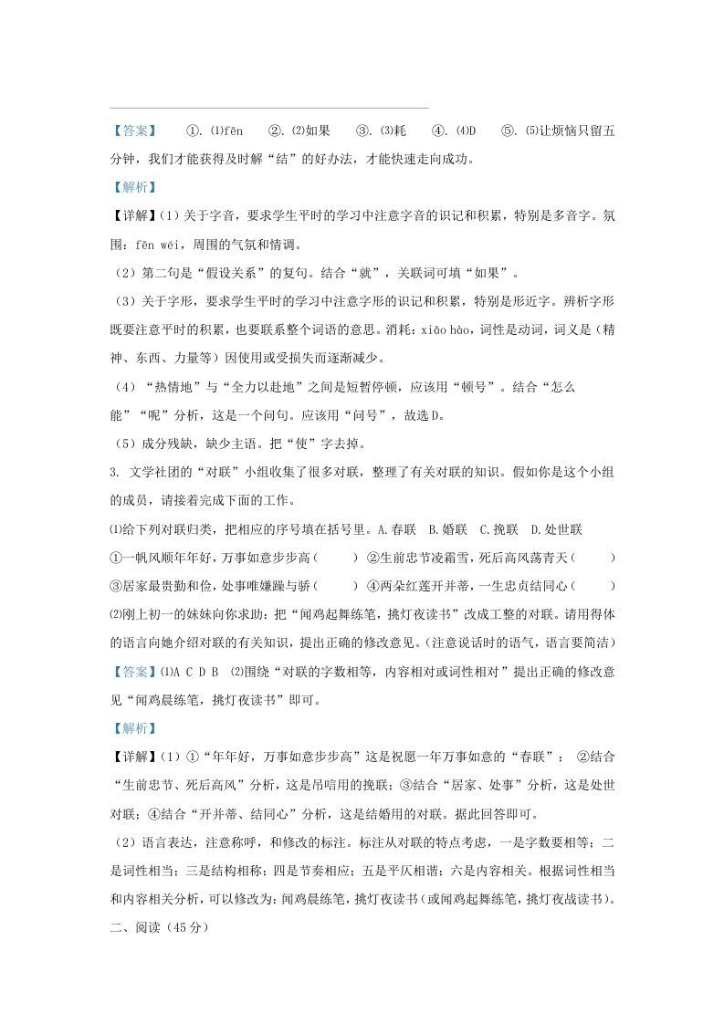 图片[2]_吉林省松原市前郭县九年级上学期语文期末试题及答案(Word版)_练习题|试卷|知识点|复习提纲