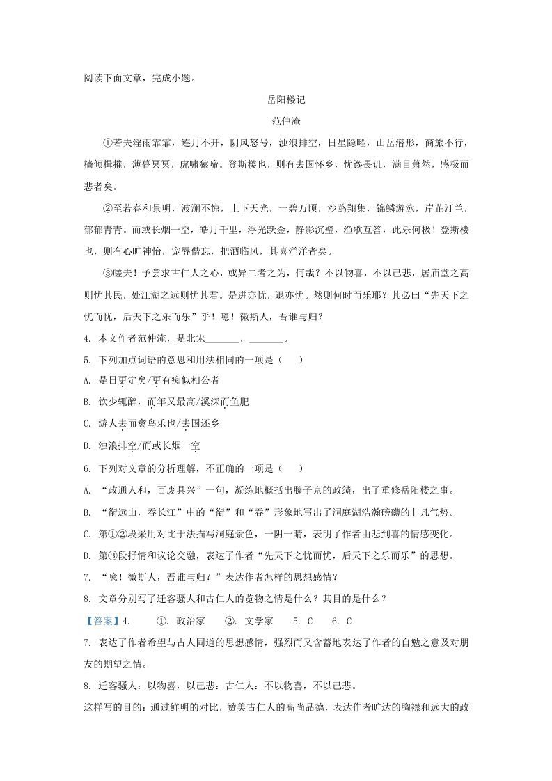 图片[3]_吉林省松原市前郭县九年级上学期语文期末试题及答案(Word版)_练习题|试卷|知识点|复习提纲