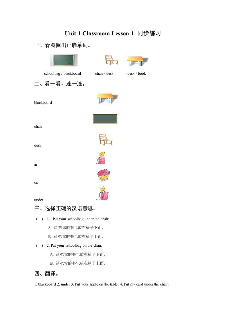 一年级英语下册Unit1ClassroomLesson1同步练习3_练习题|试卷|知识点|复习提纲