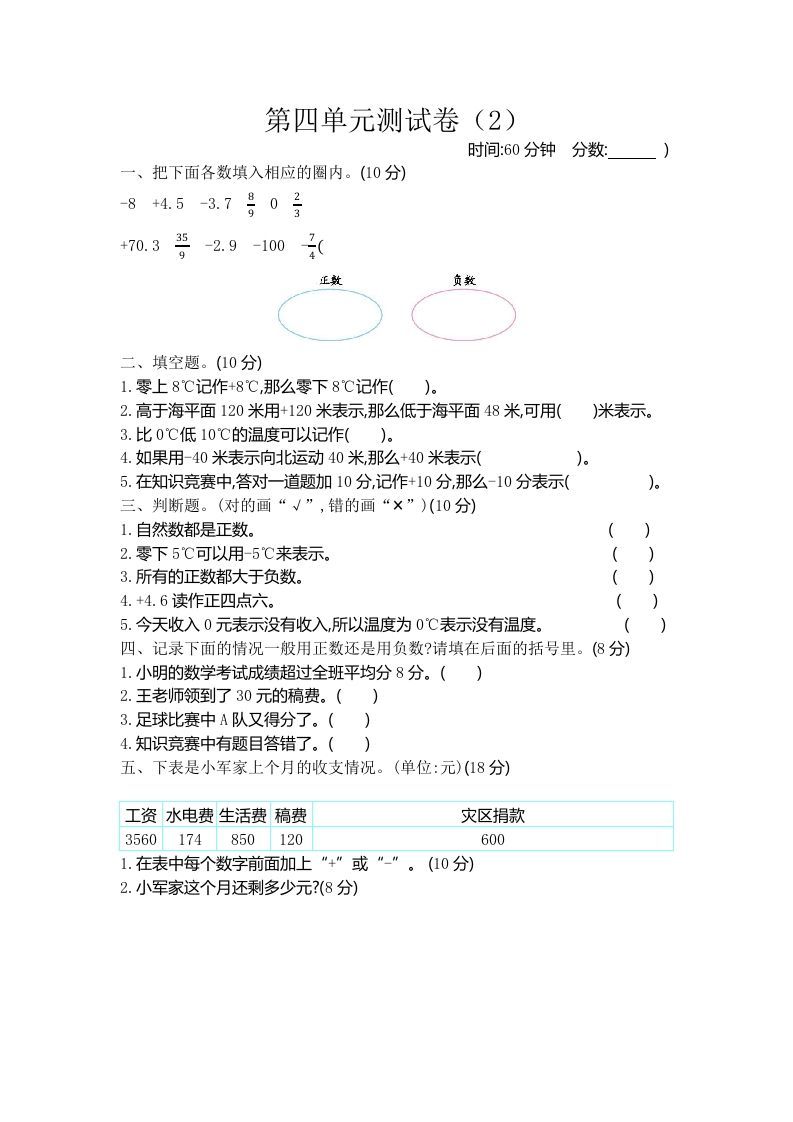 四下青岛版数学第四单元检测卷.2(五四制)_练习题|试卷|知识点|复习提纲