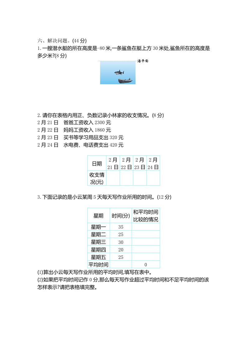 图片[2]_四下青岛版数学第四单元检测卷.2(五四制)_练习题|试卷|知识点|复习提纲