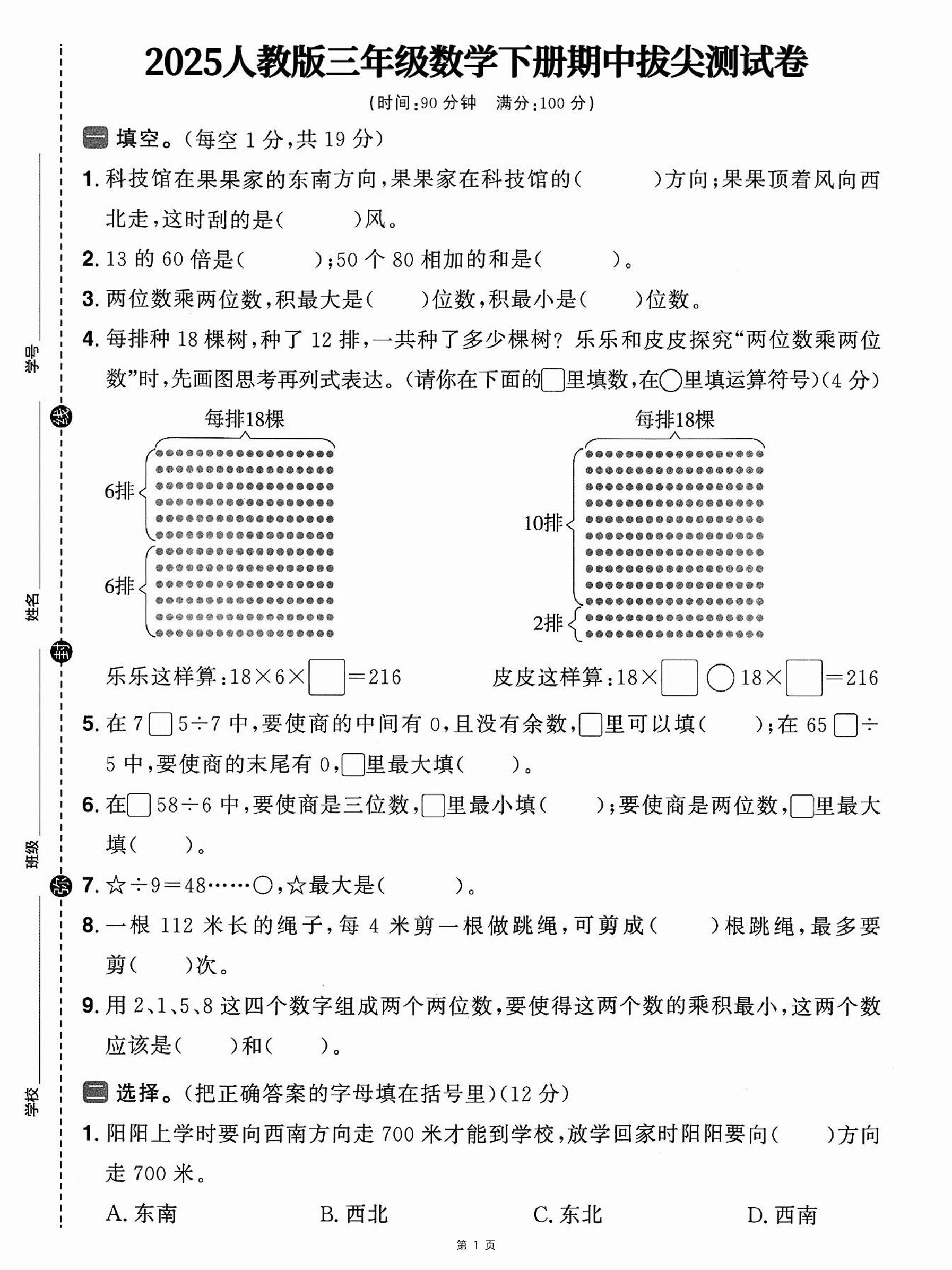 三下人教数学期中拔尖测试卷-科技馆在果果家（含答案5页）_练习题|试卷|知识点|复习提纲