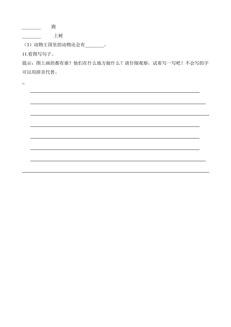 图片[3]_一年级语文上册期末试卷（18）（有答案）（部编版）_练习题|试卷|知识点|复习提纲