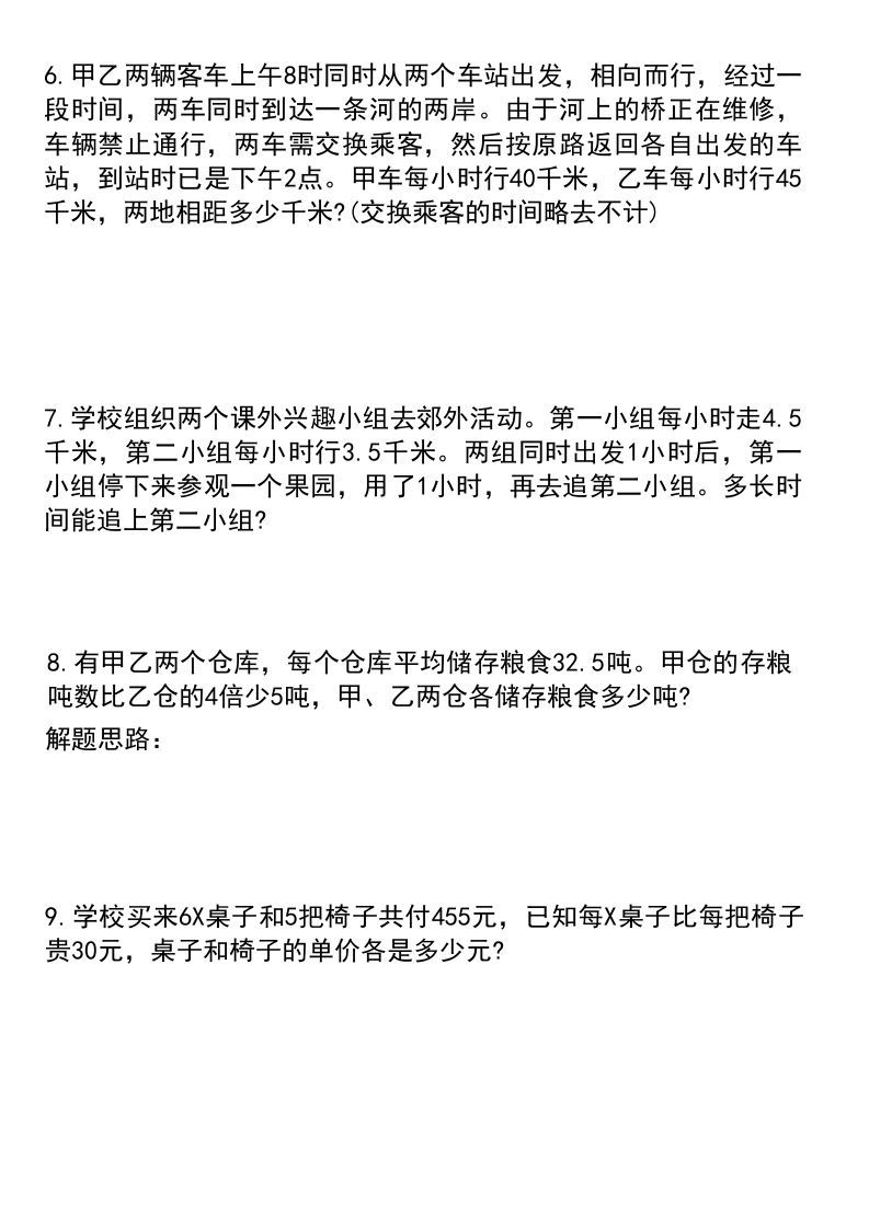 图片[2]_六年级下册数学小升初必考题型1_练习题|试卷|知识点|复习提纲