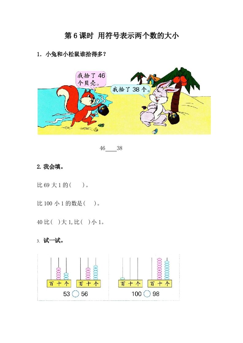 一下冀教版数学课时3-6用符号表示两个数的大小_练习题|试卷|知识点|复习提纲