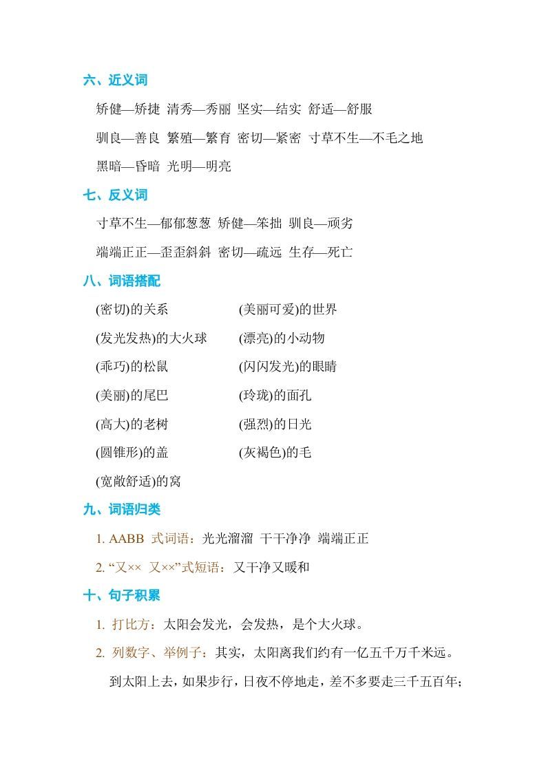 图片[2]_五年级语文上册第五单元单元知识小结（部编版）_练习题|试卷|知识点|复习提纲