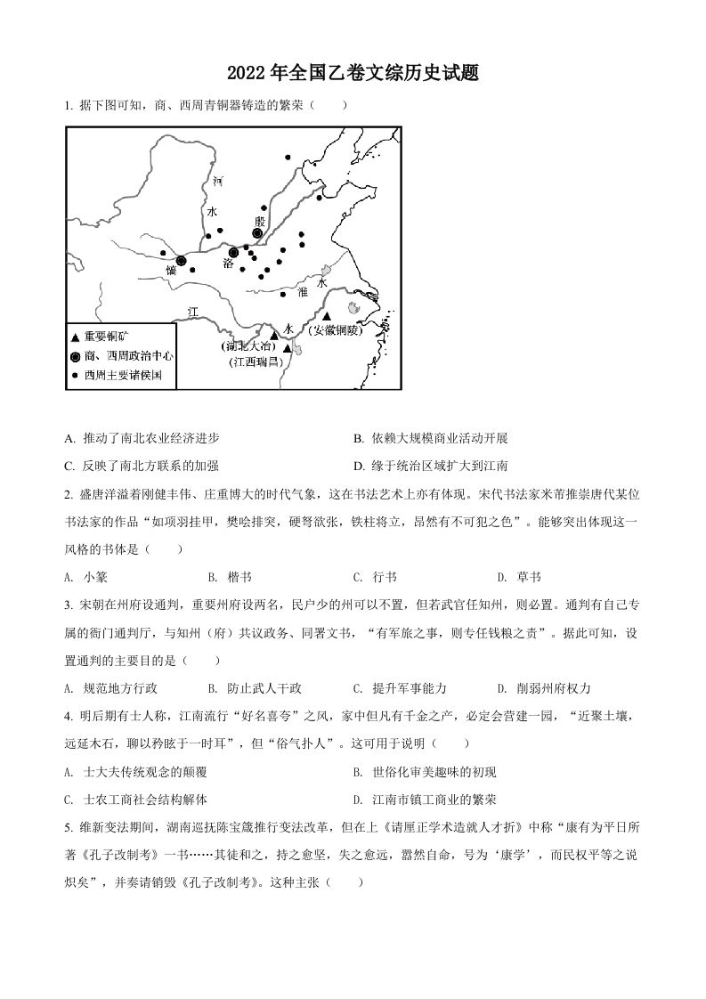 2022年高考历史试卷（全国乙卷）（空白卷）_练习题|试卷|知识点|复习提纲
