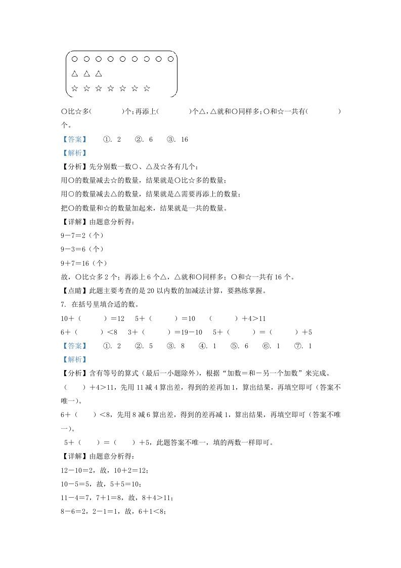 图片[3]_2020-2021学年江苏省南通市崇川区一年级上册数学期末试题及答案(Word版)_练习题|试卷|知识点|复习提纲