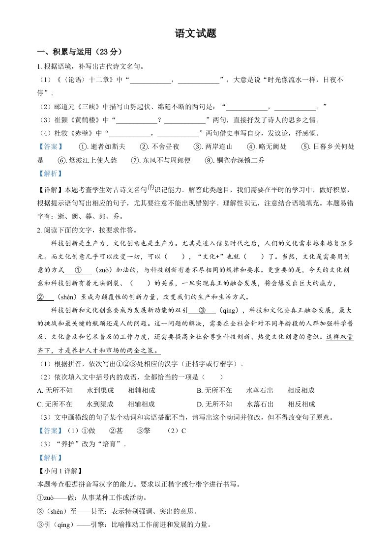 2024年福建省中考语文试题（含答案）_练习题|试卷|知识点|复习提纲