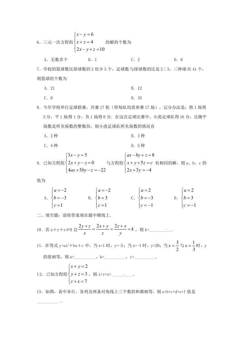 图片[2]_七年级下册数学第八章第四节试卷及答案人教版(Word版)_练习题|试卷|知识点|复习提纲