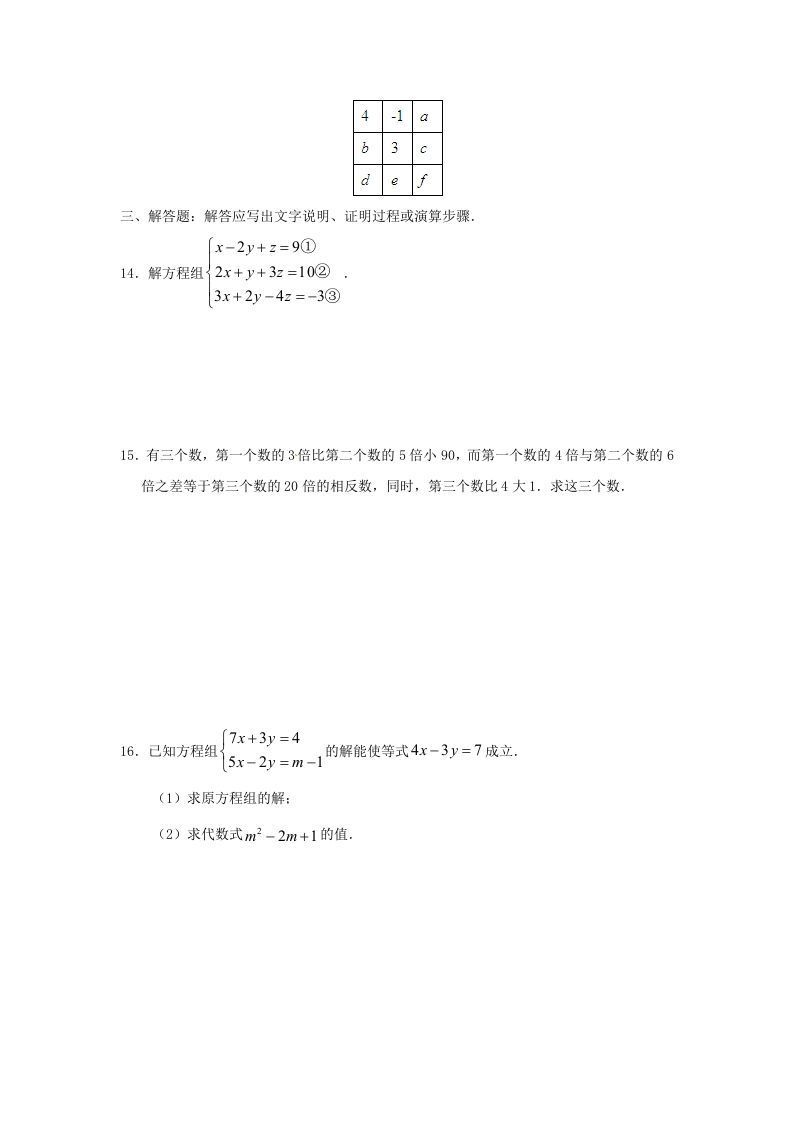 图片[3]_七年级下册数学第八章第四节试卷及答案人教版(Word版)_练习题|试卷|知识点|复习提纲