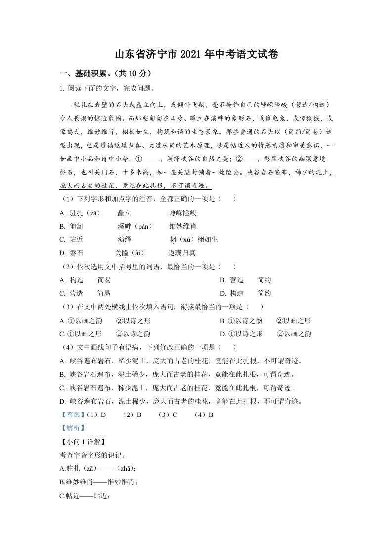 山东省济宁市2021年中考语文试题（含答案）_练习题|试卷|知识点|复习提纲