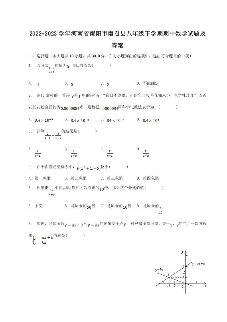 2022-2023学年河南省南阳市南召县八年级下学期期中数学试题及答案(Word版)_练习题|试卷|知识点|复习提纲