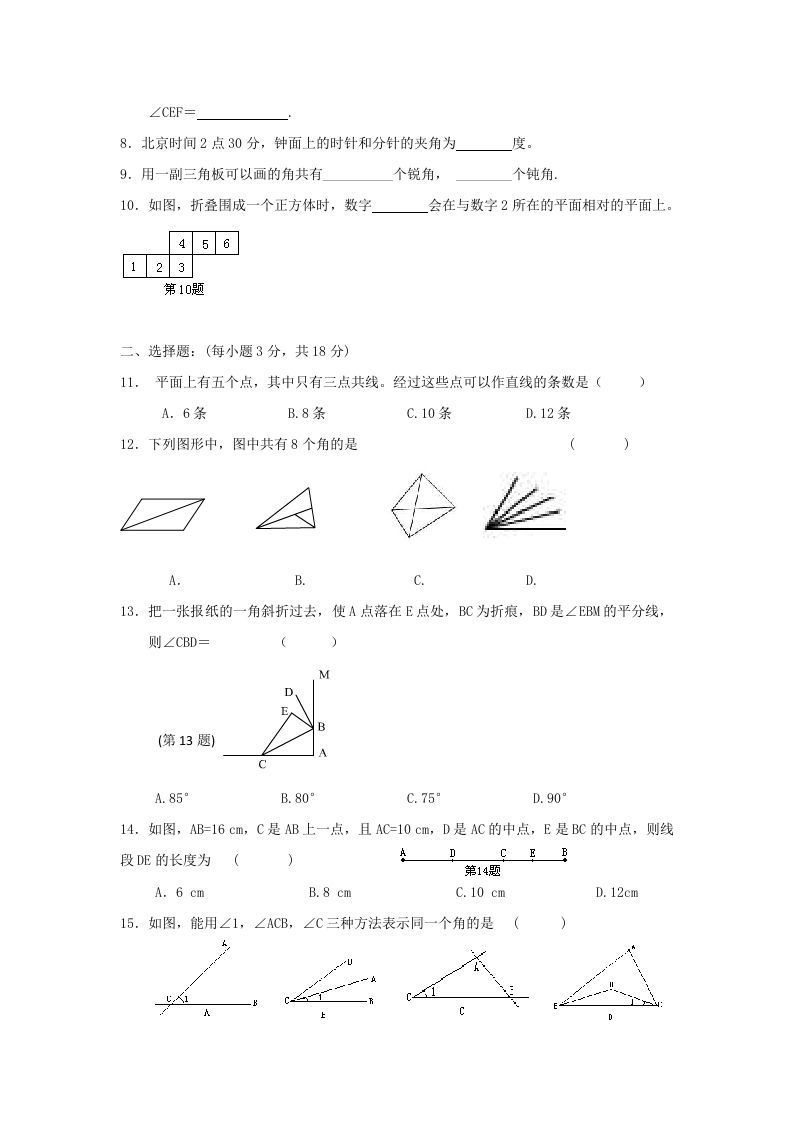 图片[2]_七年级上册数学第四章检测试卷及答案人教版B卷(Word版)_练习题|试卷|知识点|复习提纲