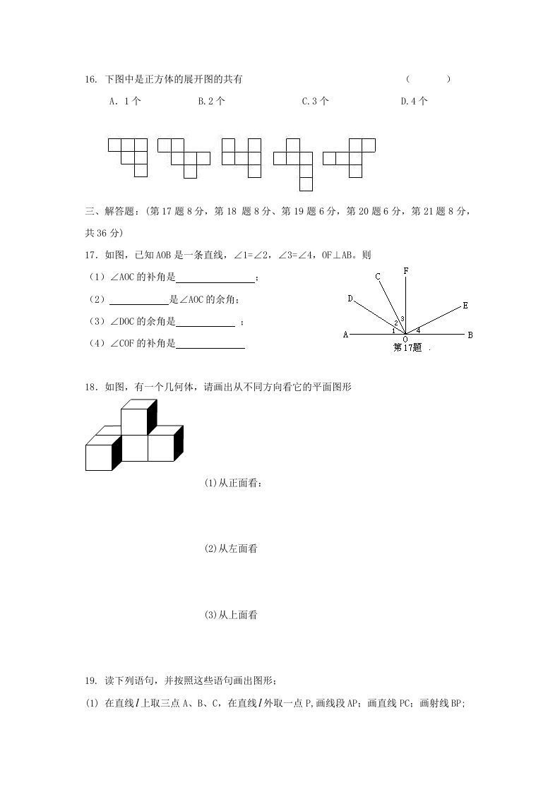 图片[3]_七年级上册数学第四章检测试卷及答案人教版B卷(Word版)_练习题|试卷|知识点|复习提纲