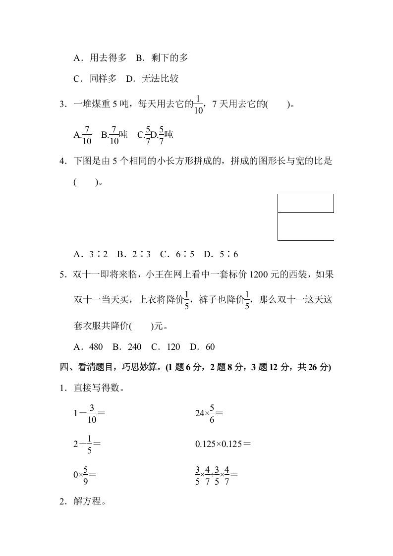 图片[3]_六年级数学上册期中检测卷（苏教版）_练习题|试卷|知识点|复习提纲