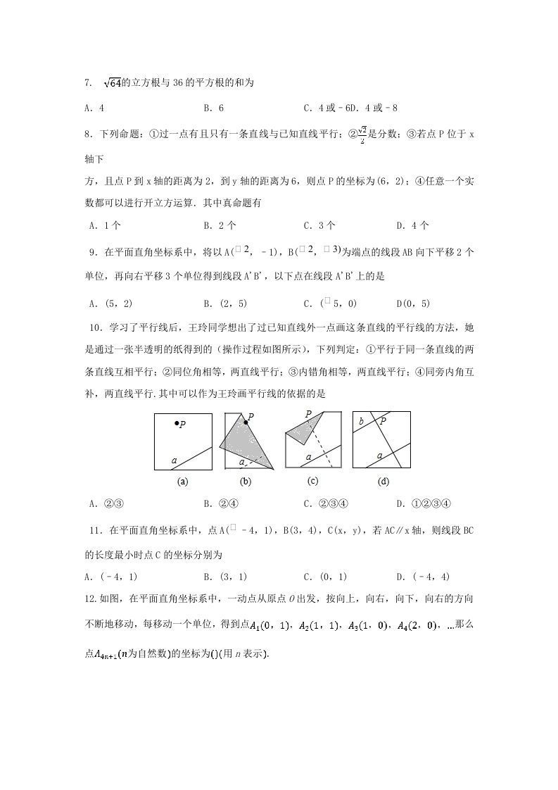 图片[2]_七年级下册数学期中试卷及答案人教版(Word版)_练习题|试卷|知识点|复习提纲