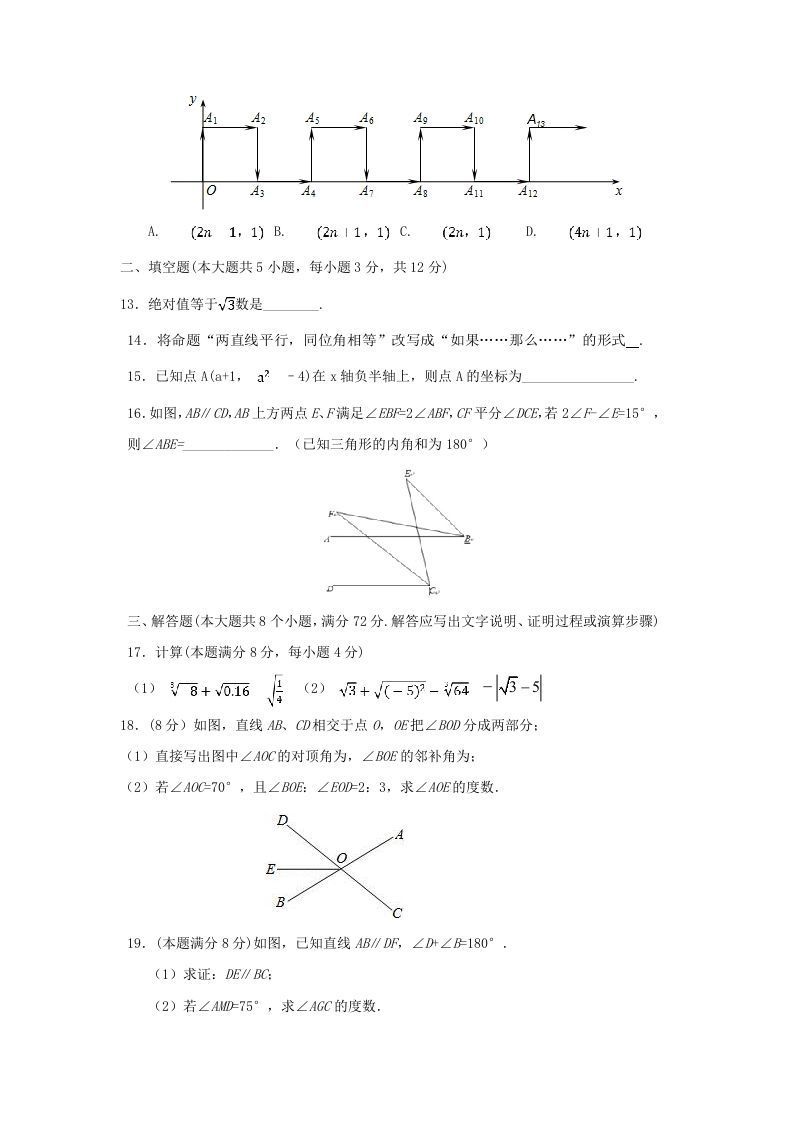 图片[3]_七年级下册数学期中试卷及答案人教版(Word版)_练习题|试卷|知识点|复习提纲