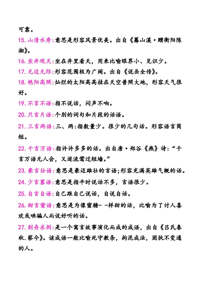 图片[2]_二年级上册语文建议掌握的成语及解释_练习题|试卷|知识点|复习提纲