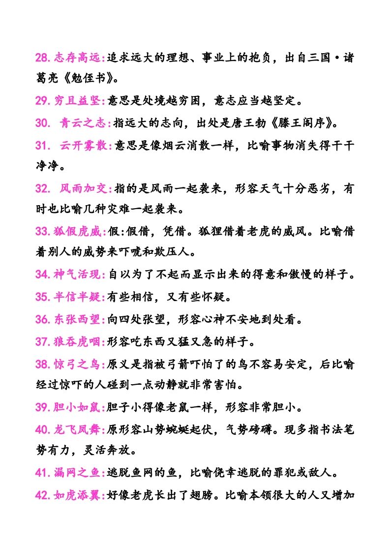 图片[3]_二年级上册语文建议掌握的成语及解释_练习题|试卷|知识点|复习提纲