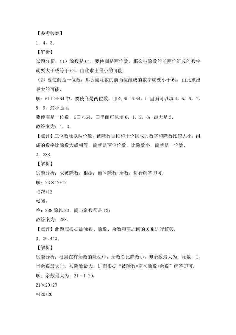 图片[3]_四年级数学上册2.两三位数除以两位数（4）-（苏教版）_练习题|试卷|知识点|复习提纲