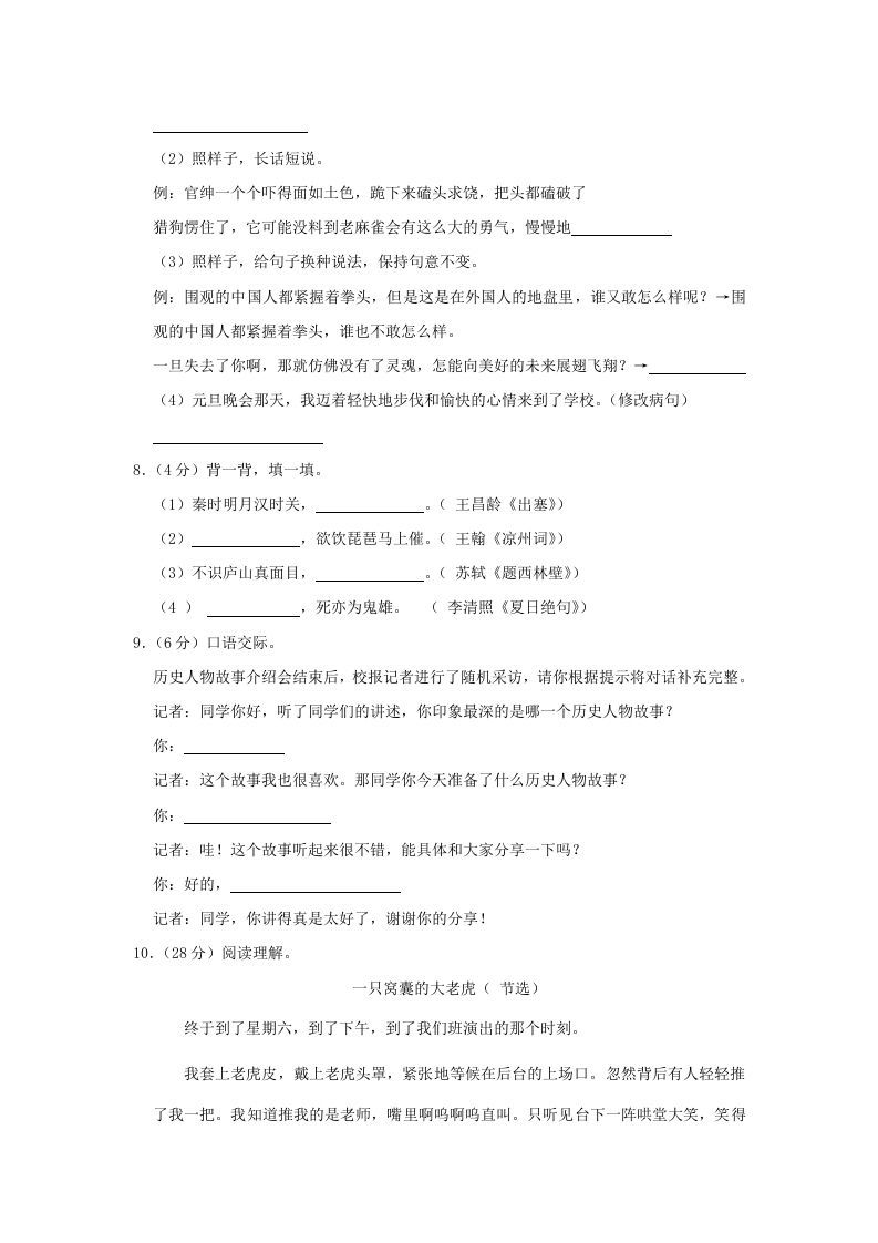图片[2]_2020-2021学年陕西省安康市石泉县四年级上学期期末语文真题及答案(Word版)_练习题|试卷|知识点|复习提纲