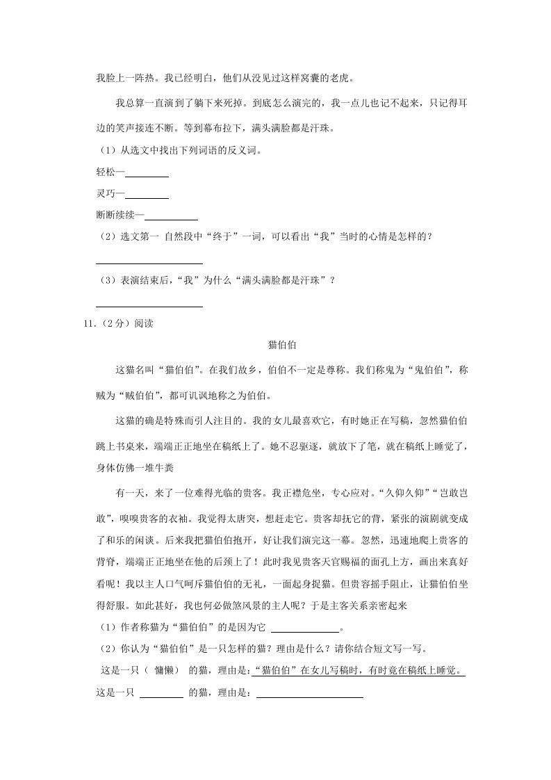 图片[3]_2020-2021学年陕西省安康市石泉县四年级上学期期末语文真题及答案(Word版)_练习题|试卷|知识点|复习提纲