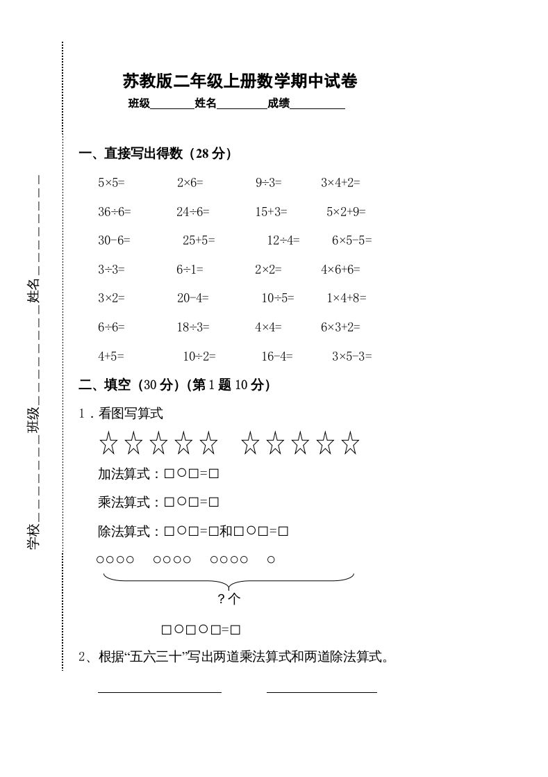 二年级数学上册新期中试卷2（苏教版）_练习题|试卷|知识点|复习提纲