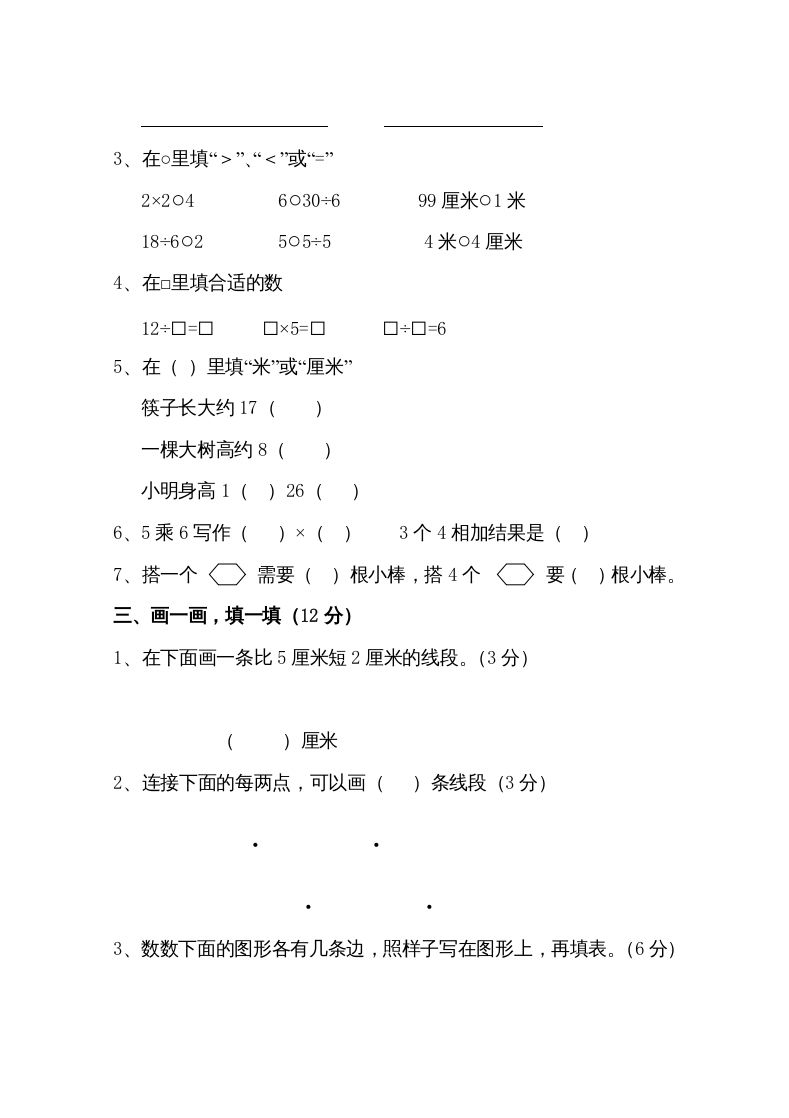 图片[2]_二年级数学上册新期中试卷2（苏教版）_练习题|试卷|知识点|复习提纲