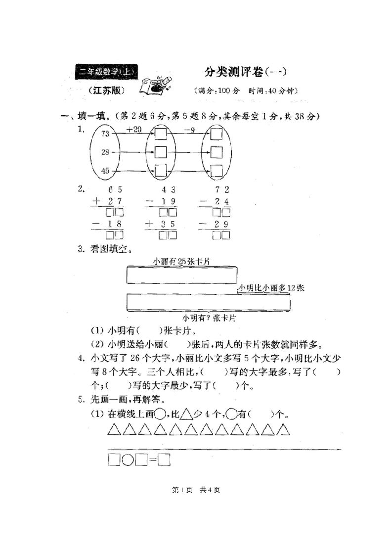 图片[2]_二年级数学上册最新分类测评期末试卷16份全套(附完整答案)（苏教版）_练习题|试卷|知识点|复习提纲