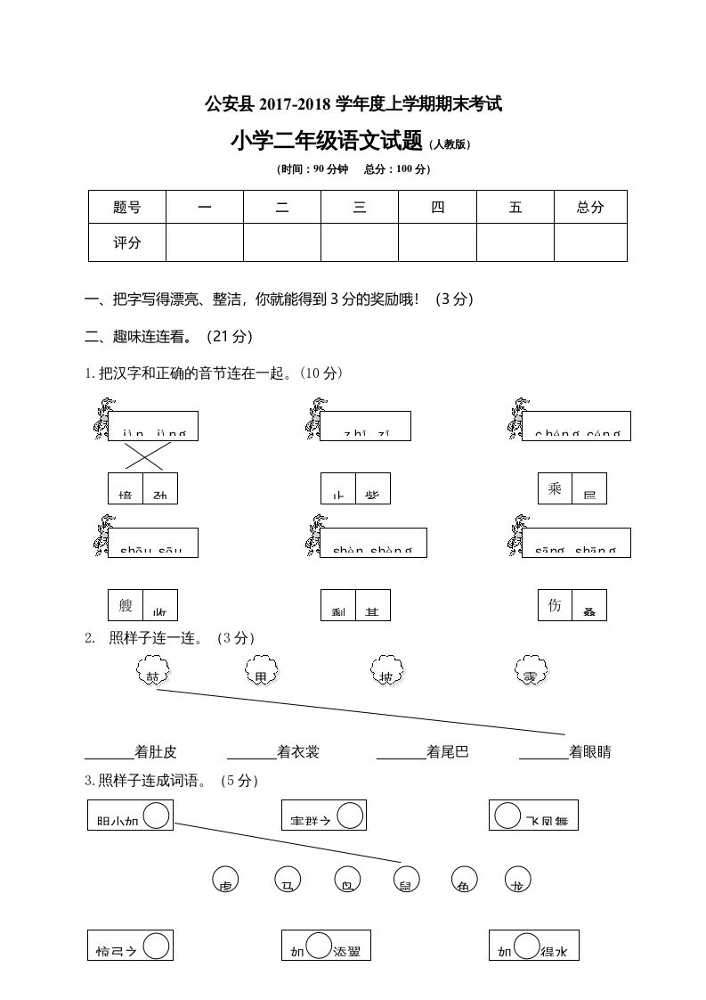二年级语文上册湖北荆州（部编）_练习题|试卷|知识点|复习提纲