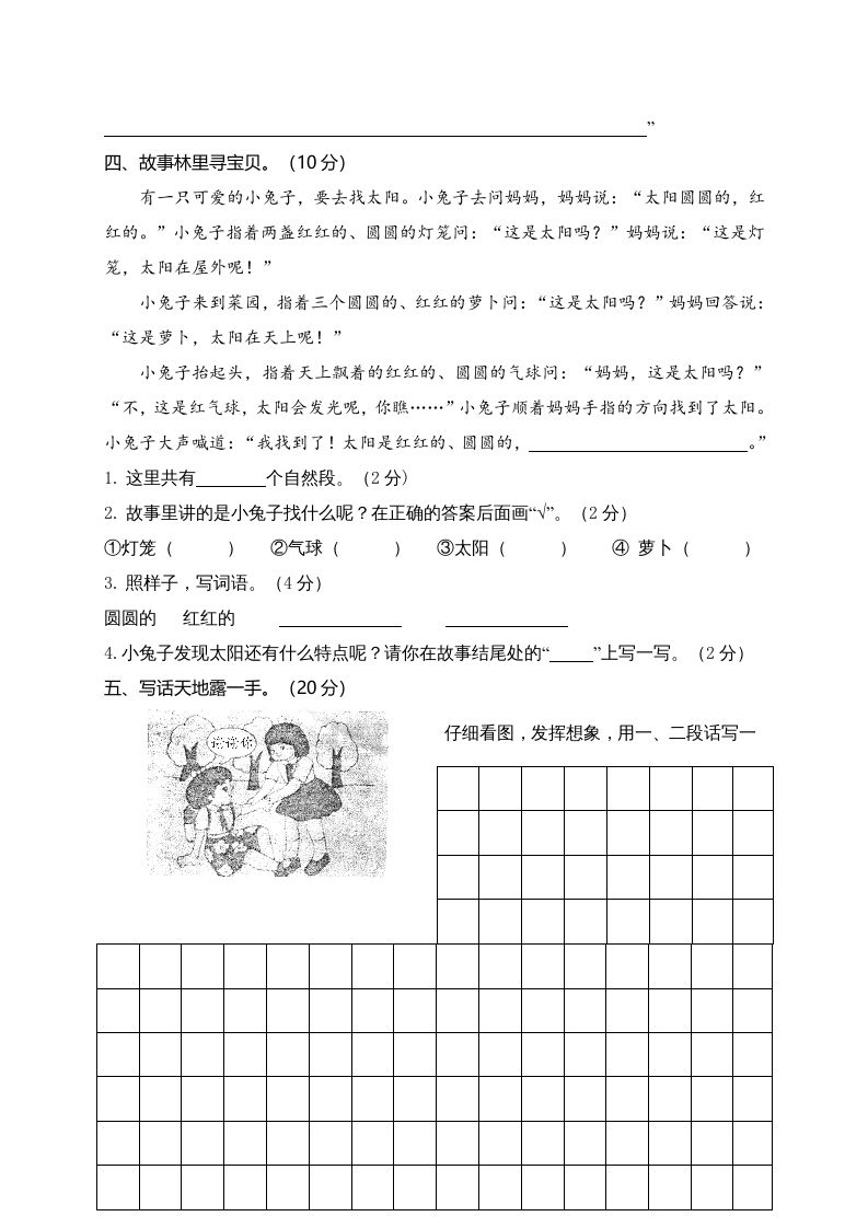 图片[3]_二年级语文上册湖北荆州（部编）_练习题|试卷|知识点|复习提纲