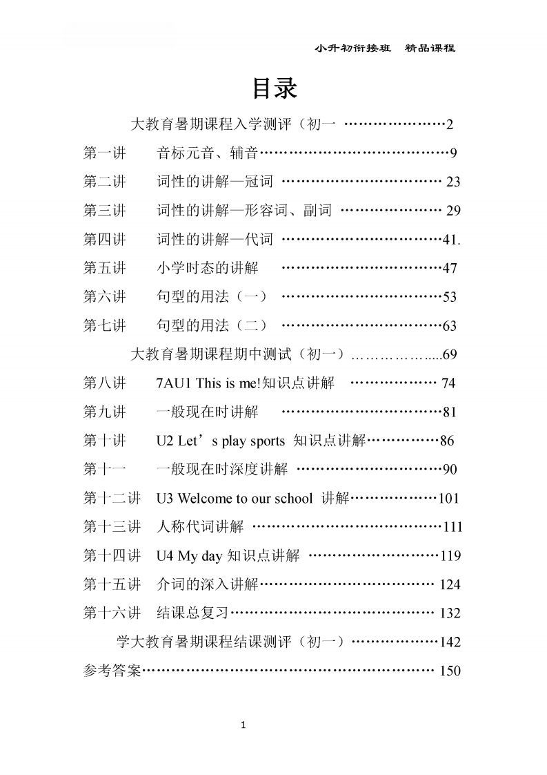 小升初英语精品课程及全程测评168页_练习题|试卷|知识点|复习提纲