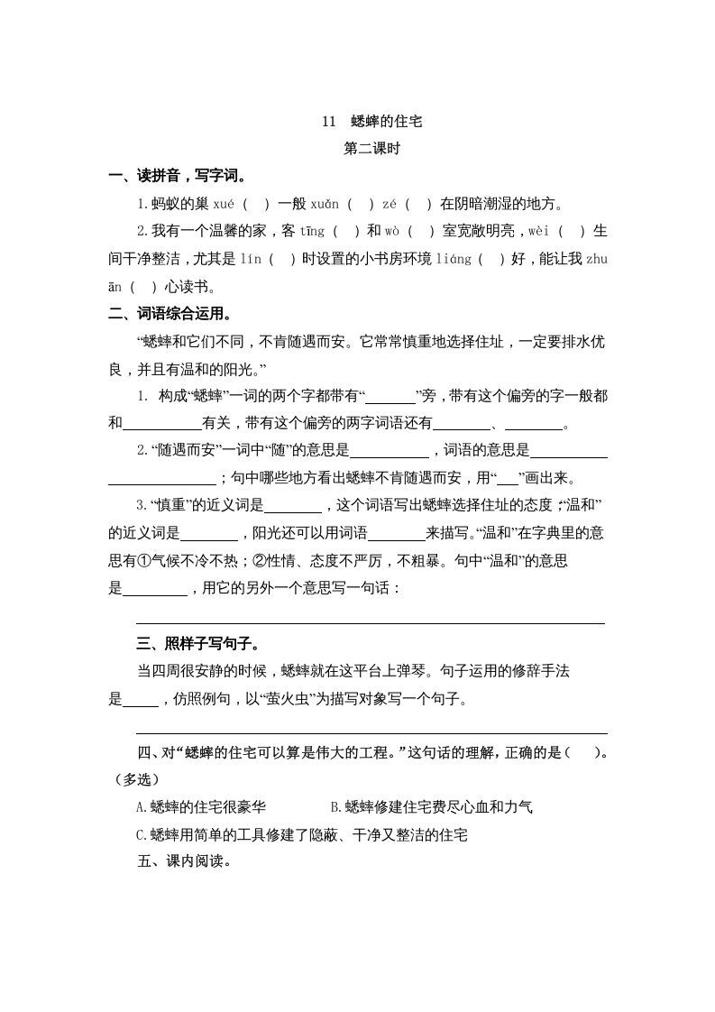 图片[3]_四年级语文上册11蟋蟀的住宅_练习题|试卷|知识点|复习提纲