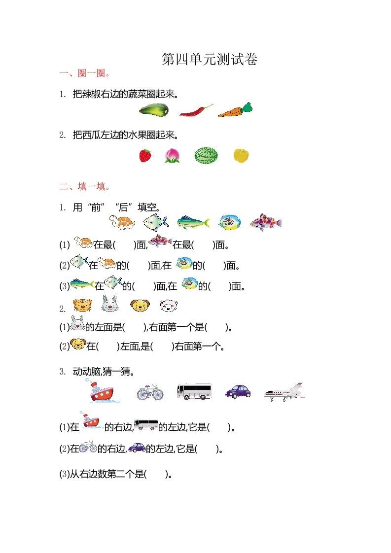 一年级数学上册第四单元测试卷（苏教版）_练习题|试卷|知识点|复习提纲