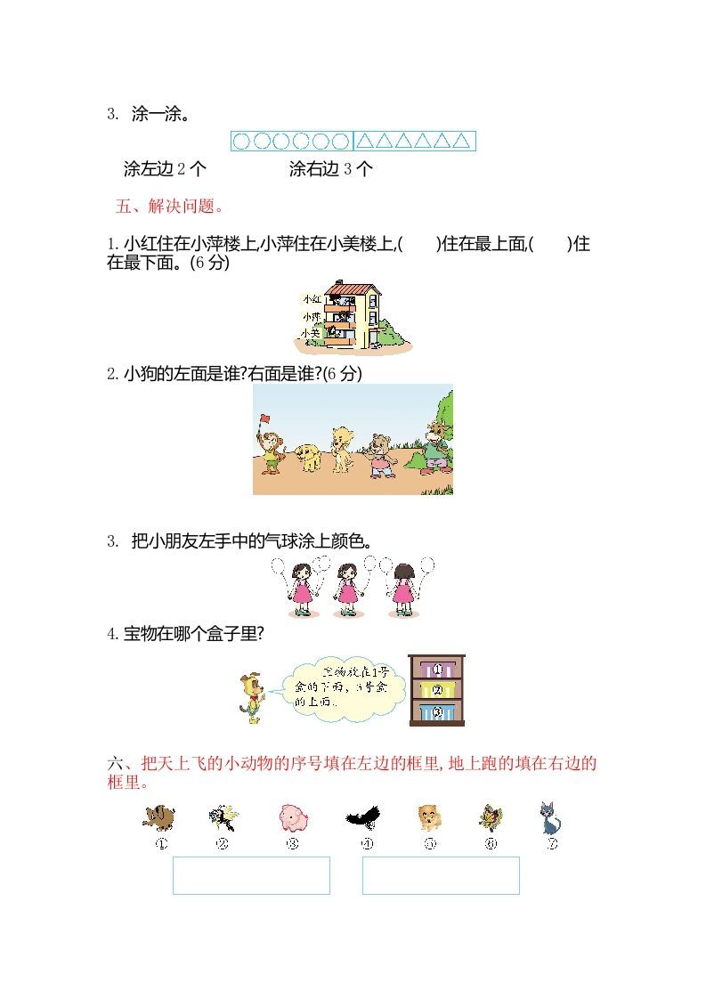 图片[3]_一年级数学上册第四单元测试卷（苏教版）_练习题|试卷|知识点|复习提纲