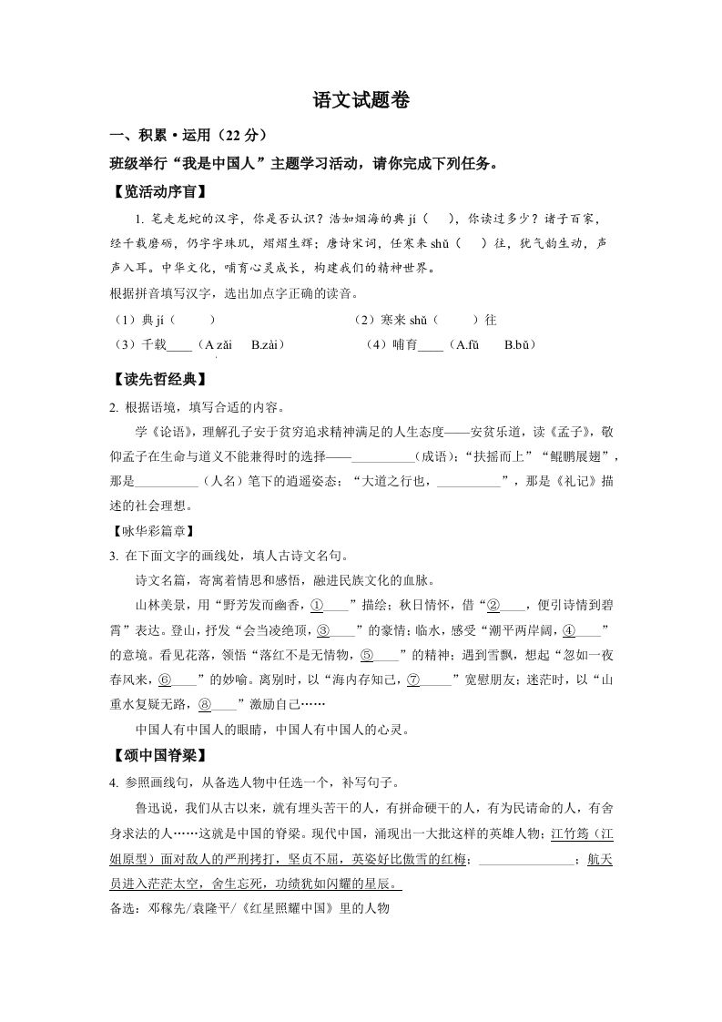 2022年浙江省杭州市中考语文真题（空白卷）_练习题|试卷|知识点|复习提纲