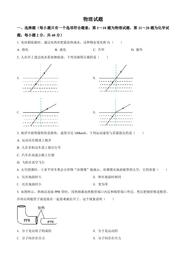 2022年江苏省徐州市中考物理试题（空白卷）_练习题|试卷|知识点|复习提纲