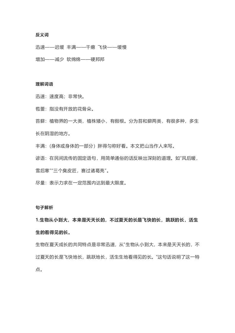 图片[2]_六年级语文上册课文第16课《夏天里的成长》（部编版）_练习题|试卷|知识点|复习提纲